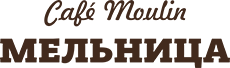 Мельница/Café Moulin